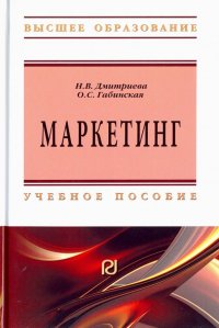 Маркетинг. Учебное пособие