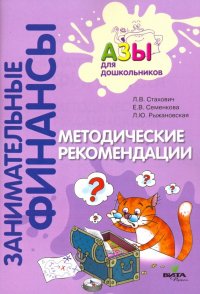 Методические рекомендации. Пособие для воспитателей дошкольных учреждений