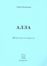 Алла