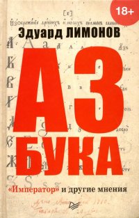 Азбука. 