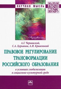 Правовое регулирование трансформации российского образования в условиях глобализации