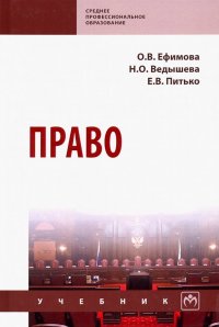 Право. Учебник