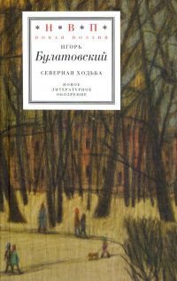 Северная ходьба: Три книги