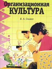 Организационная культура