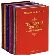 Технология жизни. Книга для героев