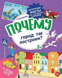 Почему город так построен? Интересные факты об устройстве городов