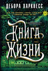 Книга Жизни