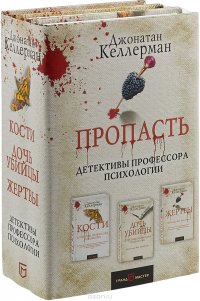 Пропасть (комплект из 3 книг)