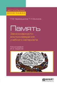 Память. Закономерности воспроизведения учебного материала