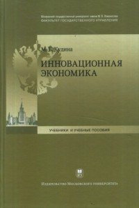 Инновационная экономика