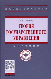 Теория государственного управления. Учебник