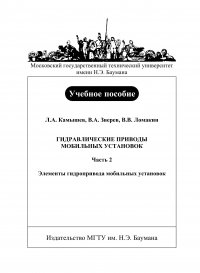 Гидравлические приводы мобильных установок. Часть 2. Элементы гидропривода мобильных установок