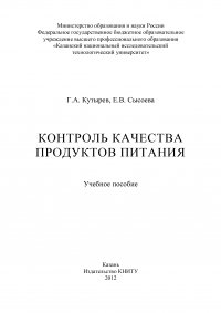 Контроль качества продуктов питания