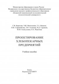 Проектирование хлебопекарных предприятий