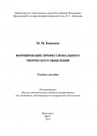 Формирование профессионального творческого мышления