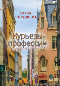 Курьезы профессии. Записки риелтора