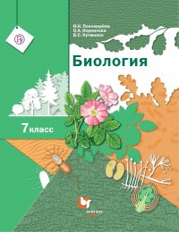 Биология. 7 класс