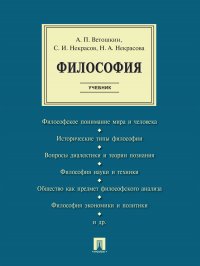 Философия. Учебник