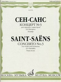 Сен-Санс. Концерт №3 для скрипки с оркестром. Клавир