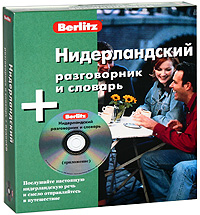 Berlitz. Нидерландский разговорник и словарь (+ CD)