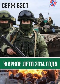 Жаркое лето 2014 года