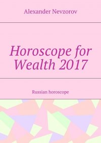 Horoscope for Wealth 2017. Russian horoscope