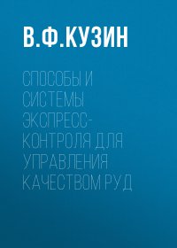 Способы и системы экспресс-контроля для управления качеством руд