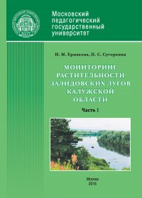 Мониторинг растительности Залидовских лугов Калужской области. Часть 1