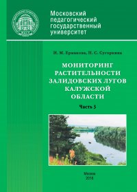 Мониторинг растительности Залидовских лугов Калужской области. Часть 3