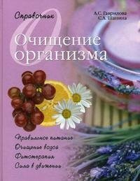 Очищение организма