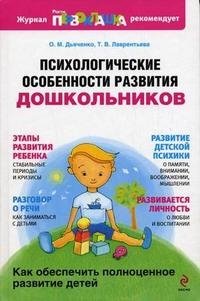 Психологические особенности развития дошкольников