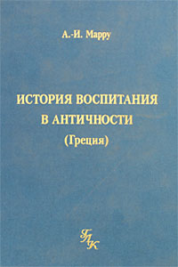 История воспитания в античности (Греция)