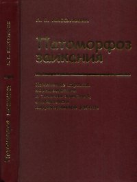 Патоморфоз заикания. Изменение картины возникновения и течения заикания, особенности коррекционной работы