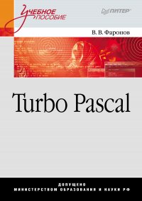 Turbo Pascal