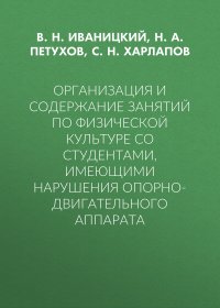 Организация и содержание занятий по физической культуре со студентами, имеющими нарушения опорно-двигательного аппарата