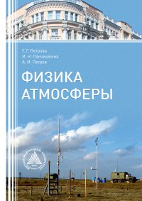 Физика атмосферы