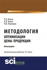 Методология оптимизации цены продукции