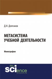 Метасистема учебной деятельности