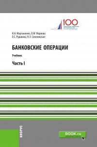 Банковские операции. Часть II