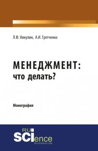 Менеджмент: что делать?