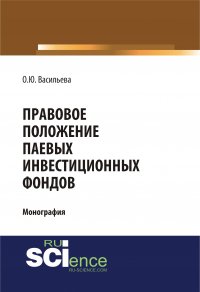 Правовое положение паевых инвестиционных фондов