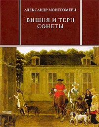 Вишня и терн