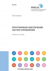 Программное обеспечение систем управления