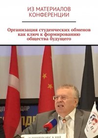 Организация студенческих обменов как ключ к формированию общества будущего