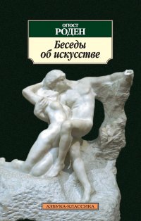 Беседы об искусстве (сборник)