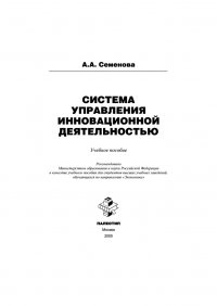 Система управления инновационной деятельностью