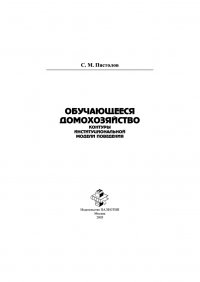 Обучающееся домохозяйство: контуры институциональной модели поведения