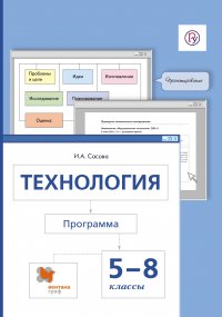 Технология. Программа. 5-8 классы