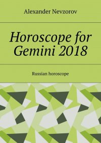 Horoscope for Gemini 2018. Russian horoscope