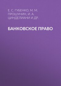 Банковское право